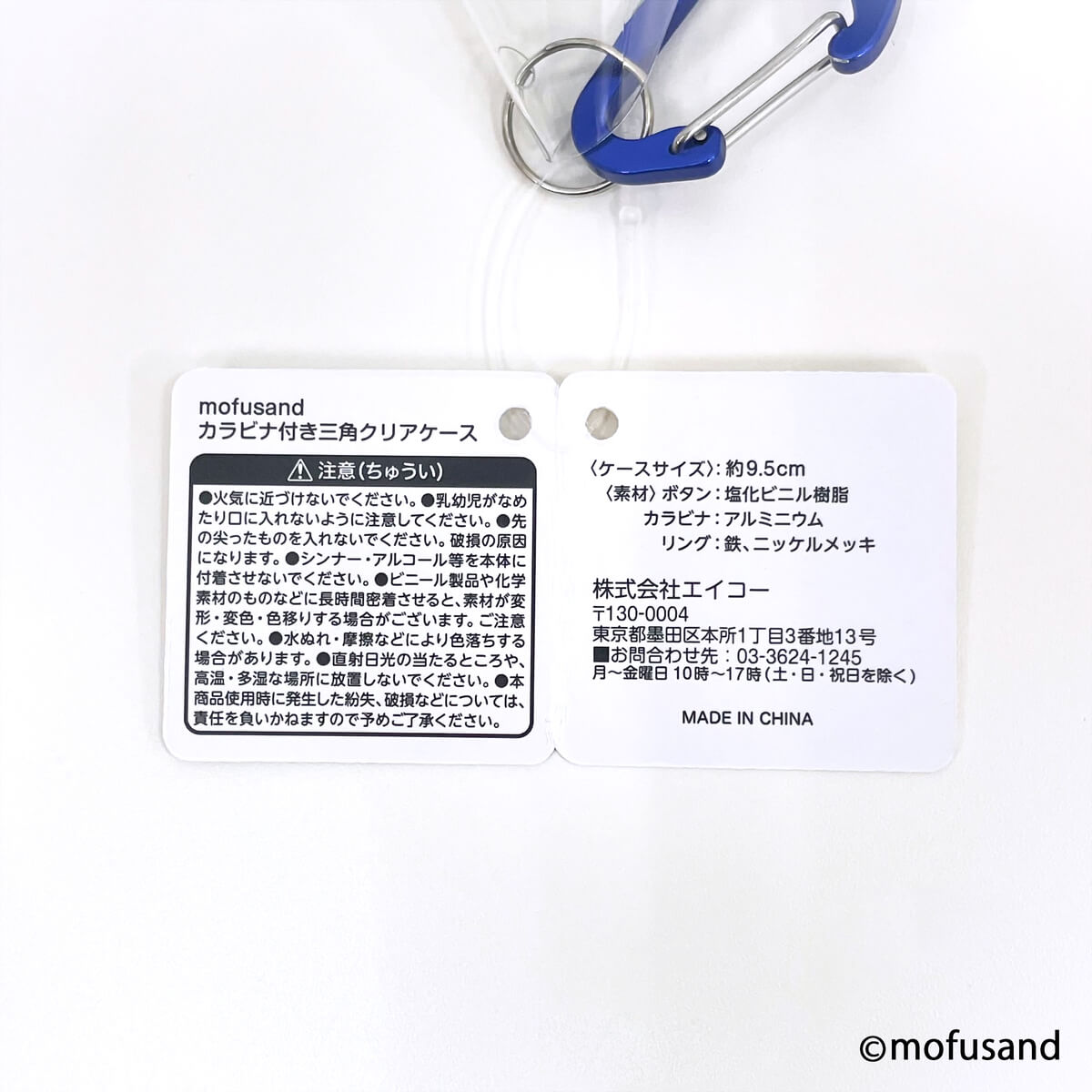 mofusand カラビナ付き三角クリアケース 【お一人様12点まで】 346096