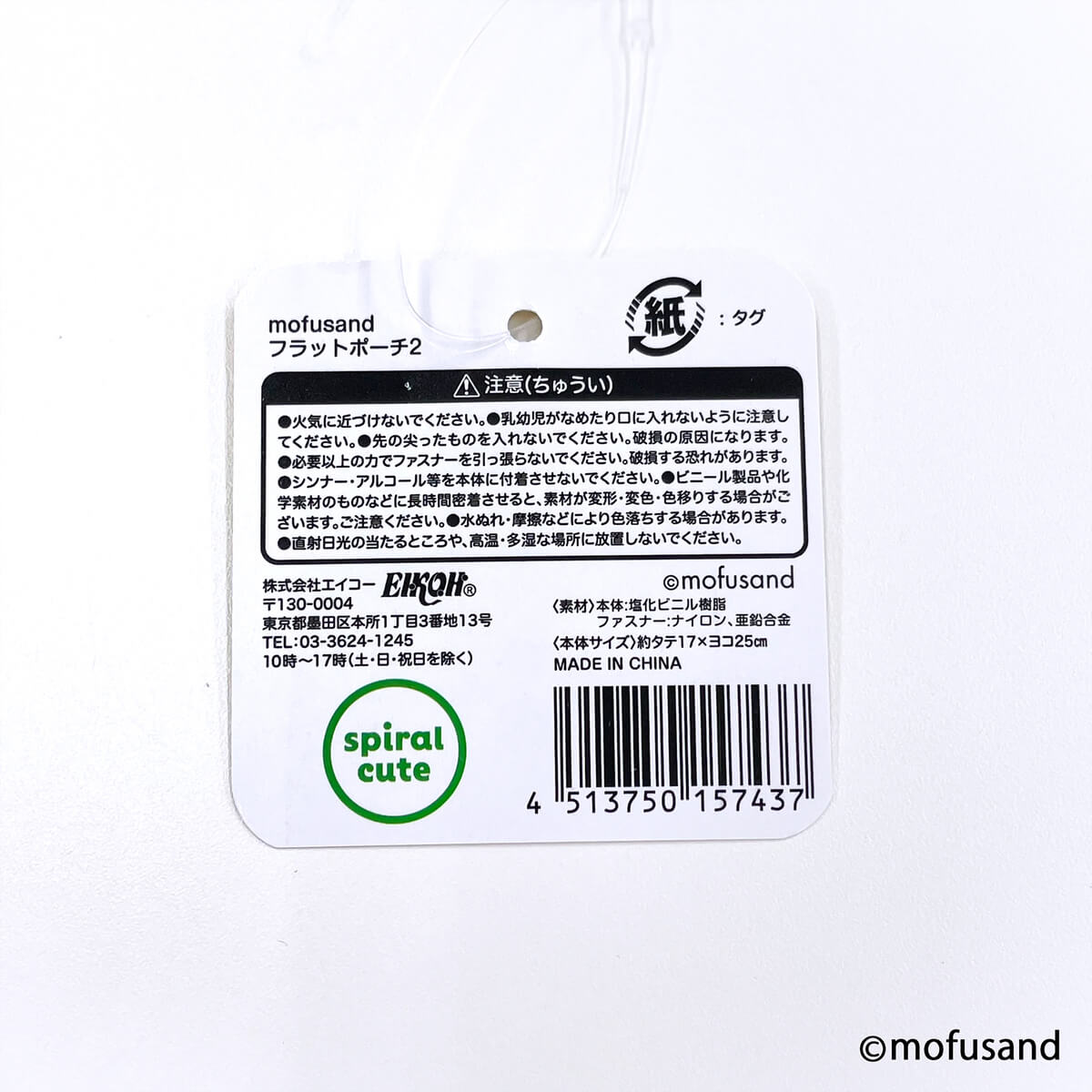 mofusand フラットポーチ2 【お一人様12点まで】 346097