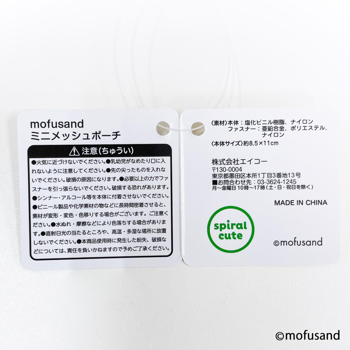 mofusand ミニメッシュポーチ 【お一人様12点まで】 346098