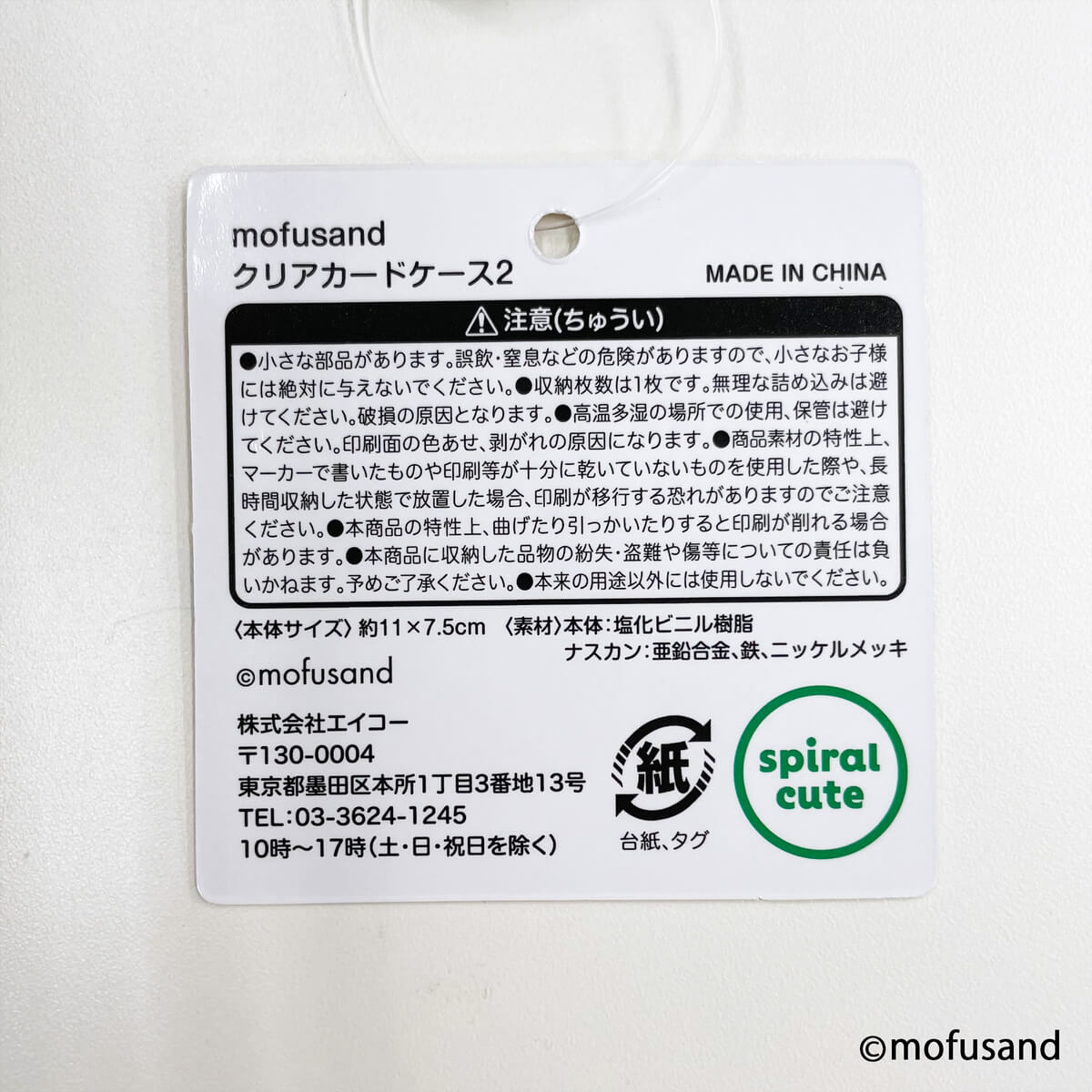 mofusand クリアカードケース2 【お一人様12点まで】 346099