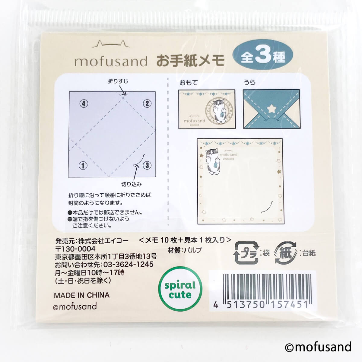 mofusand お手紙メモ 【お一人様12点まで】 346100