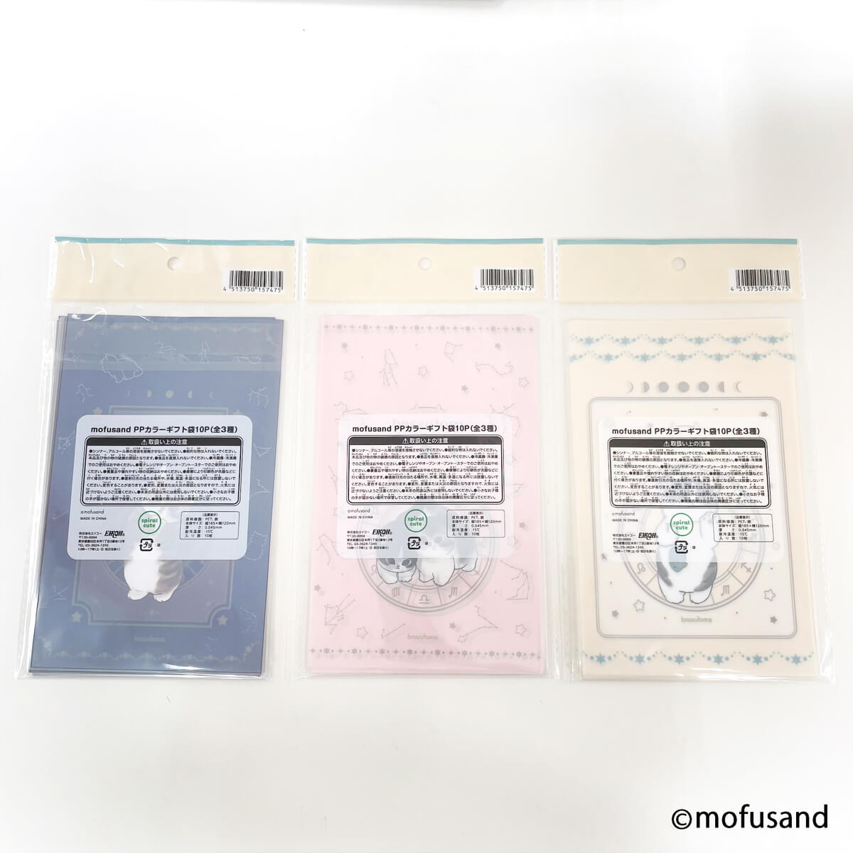 mofusand PPカラーギフト袋10P 【お一人様12点まで】 346105