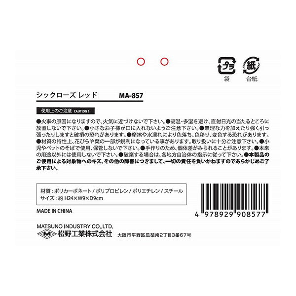 【OUTLET】シックローズ レッド 346153