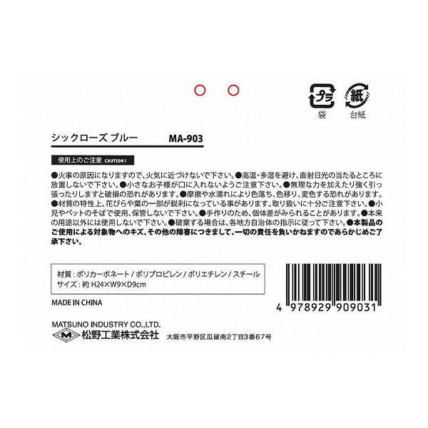 【OUTLET】シックローズ ブルー 346155