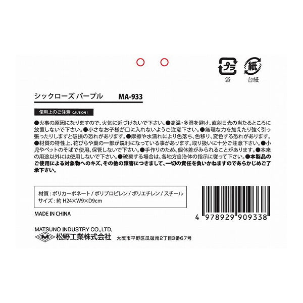 【OUTLET】シックローズ パープル 346156