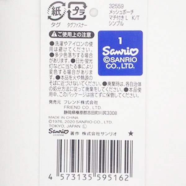 ハローキティ メッシュポーチ マチ付き L シンプル W21.5×H13×D3.5cm 346182