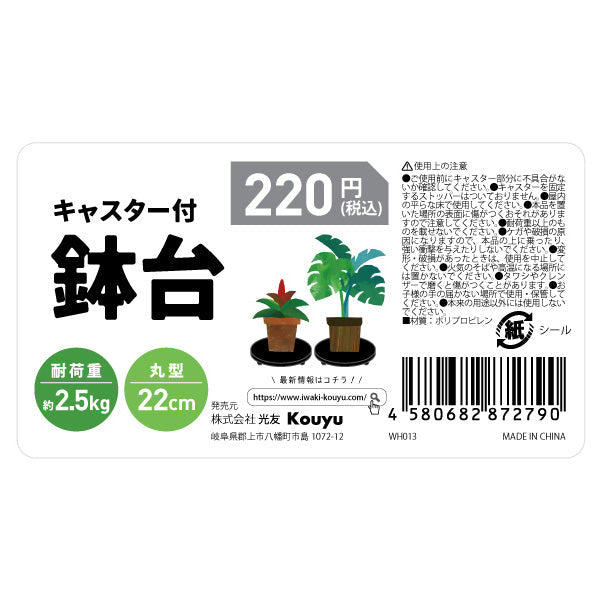 プラントスタンド プランタースタンド キャスター付 プランター台 植木鉢台 鉢台 丸型 22cm 346208