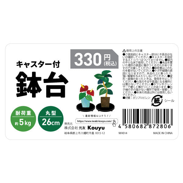 プラントスタンド プランタースタンド キャスター付 プランター台 植木鉢台 鉢台 丸型 26cm 346209