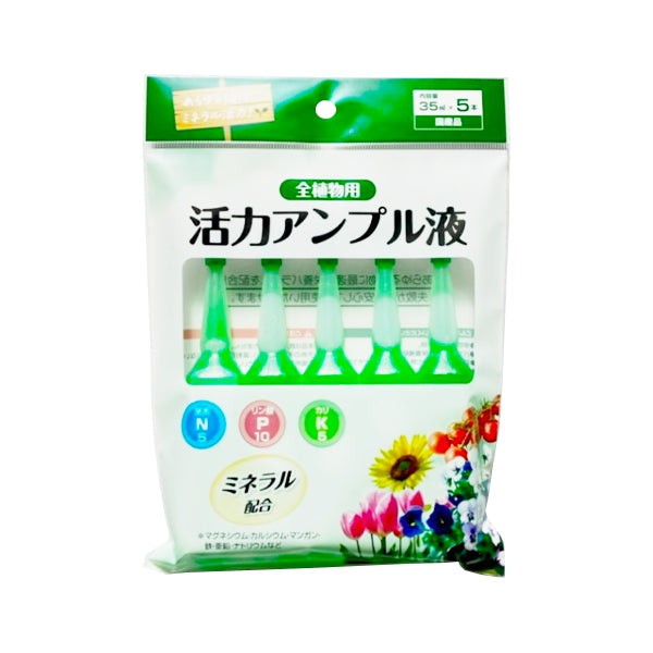 全植物用活力アンプル液 35mlx5本　346224