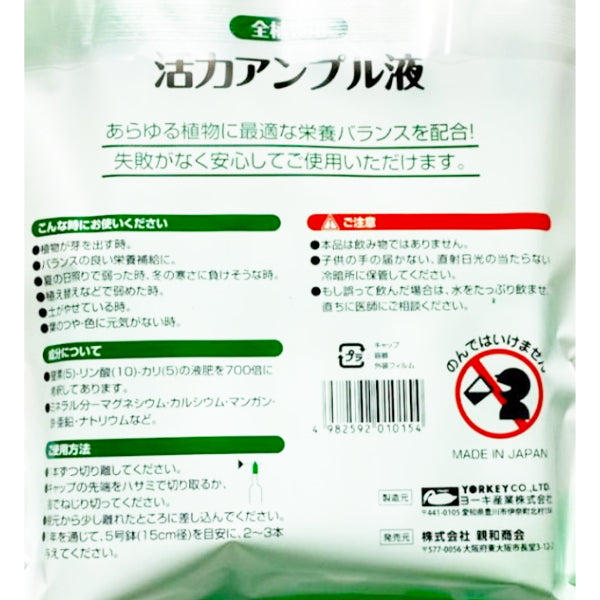 全植物用活力アンプル液 35mlx5本 346224