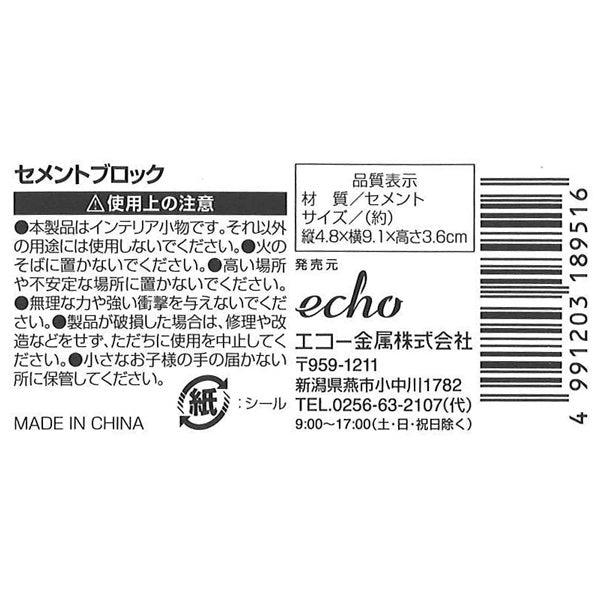 セメントブロック 346227