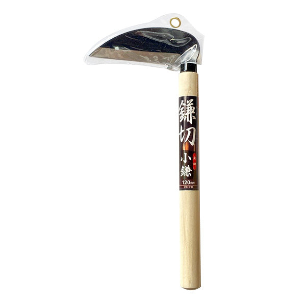 【在庫限り】鎌切 小鎌 120mm 草刈り ガーデニング 園芸 346263