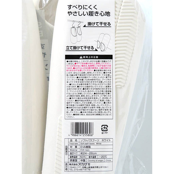 バススリッパ お風呂スリッパ ソフトバスブーツ ホワイト 346271