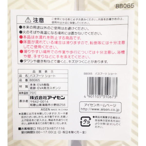 バススリッパ お風呂スリッパ バスブーツショート ホワイト 346277