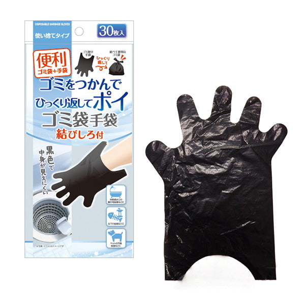ゴミを掴んでヒックリ返してポイゴミ袋手袋30枚入 346312