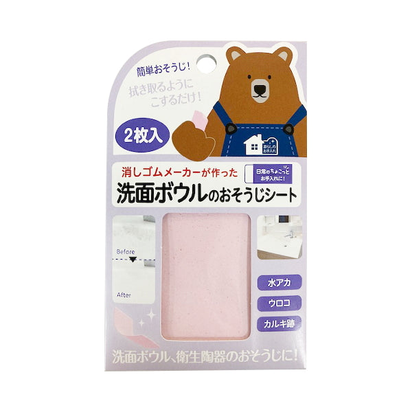 おそうじくまさん 洗面ボウルのおそうじシート 346318