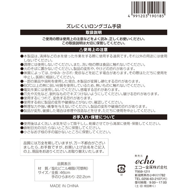 ゴム手袋 ゴム手 ズレにくい :46cm ロング丈 肘までタイプ 346332