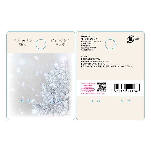 【OUTLET】ポインセチアリング 346447