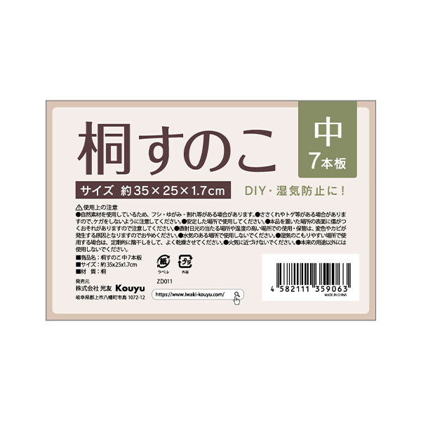 桐すのこ スノコ 桐すのこ 中 7本板 約35×25×1.7cm 346534
