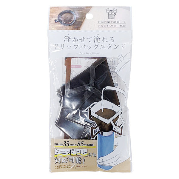 【OUTLET】浮かせて淹れるドリップバッグスタンド 346572