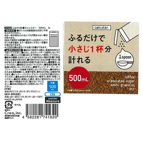 ふるだけ軽量キャニスター 500mL 丸 346588
