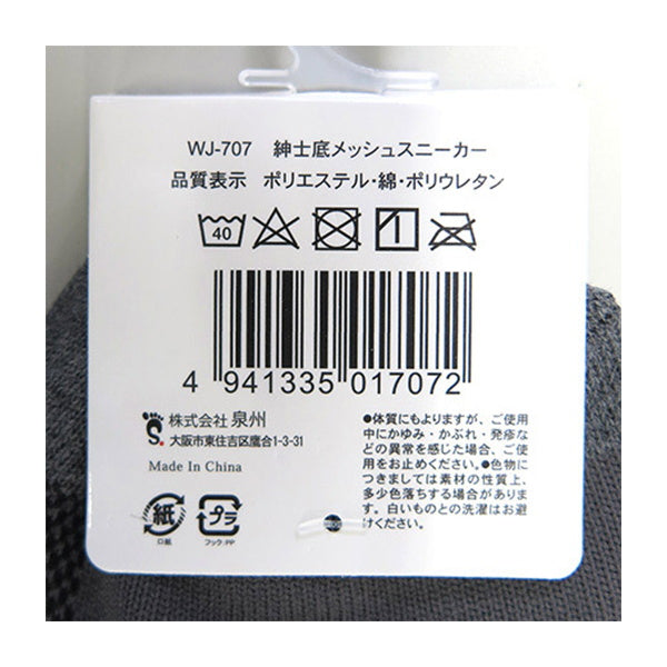 【OUTLET】靴下 ソックス メンズ 紳士 男性 紳士底メッシュスニーカー/WJ-707 25-27cm 346664