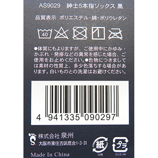 紳士 5本指ソックス 黒 24-27cm 346674