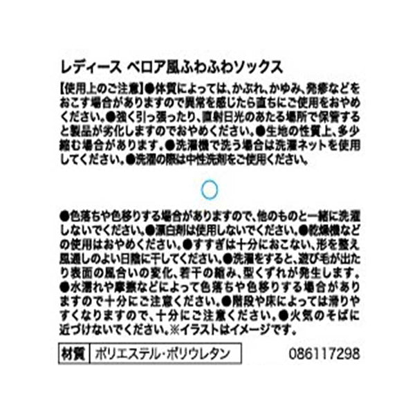 【OUTLET】レディースベロア風ふわふわソックス 346742