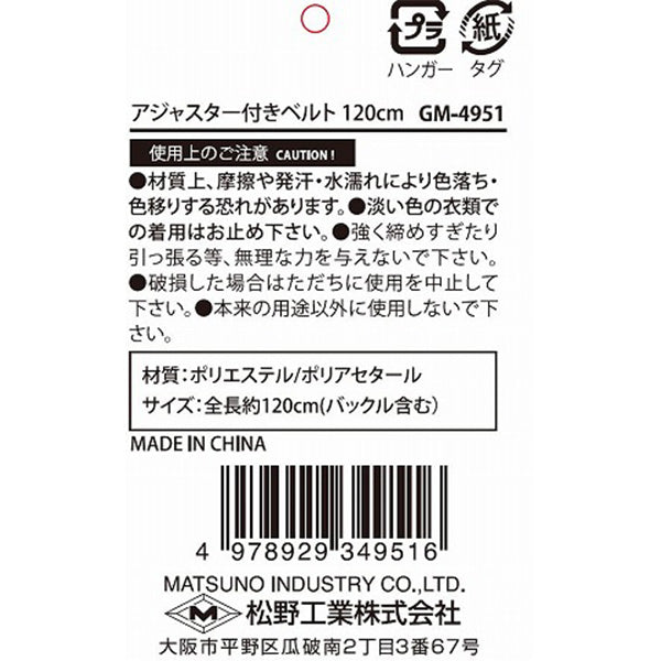 ベルト メンズ 紳士用 腰ベルト アジャスター付きベルト120cm 346872