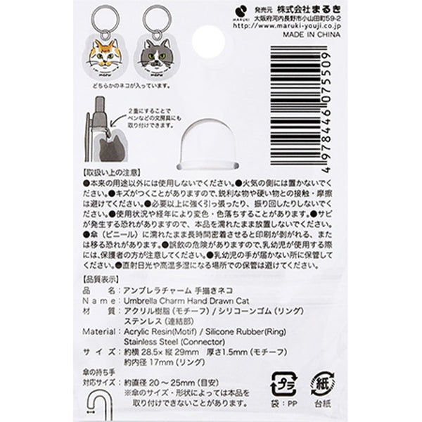 【OUTLET】アンブレラチャーム手描きネコ 346875