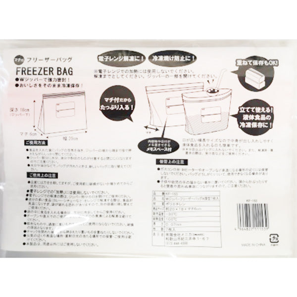 食品保存バッグ フリーザーバッグ Wジッパーフリーザーバッグ M 深型 マチ付 7枚入 346884