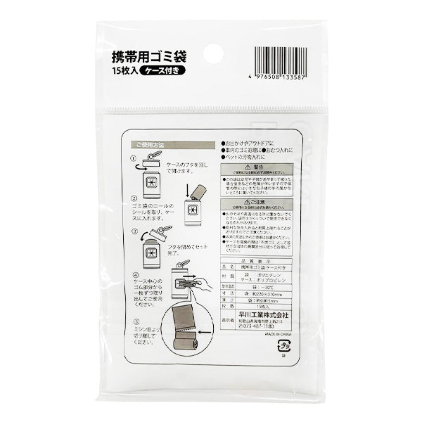ゴミ袋 ポリ袋 携帯用ゴミ袋ケース付き ごみ袋 346886