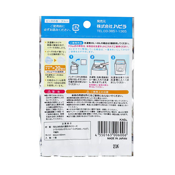 洗濯槽カビ取りビーズ 抗菌 防カビ剤 洗濯槽用 346889