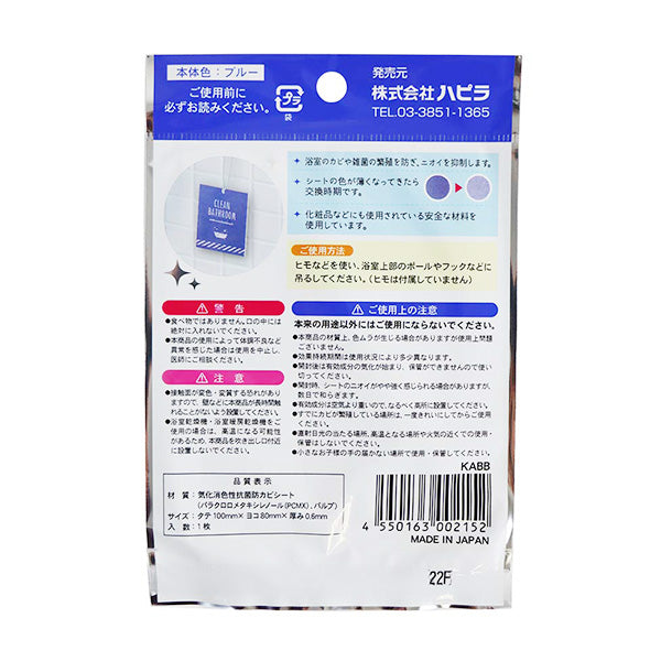 浴室カビ取りビーズ 抗菌 防カビ剤抗菌防カビシート 浴室用 346890