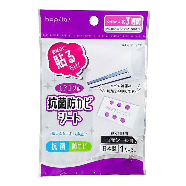 防カビシート 抗菌防カビシート エアコン用 カビ対策 ニオイ対策 梅雨対策 346896