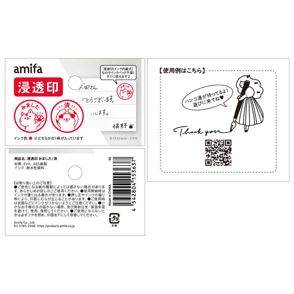 浸透印 みました 済 346928