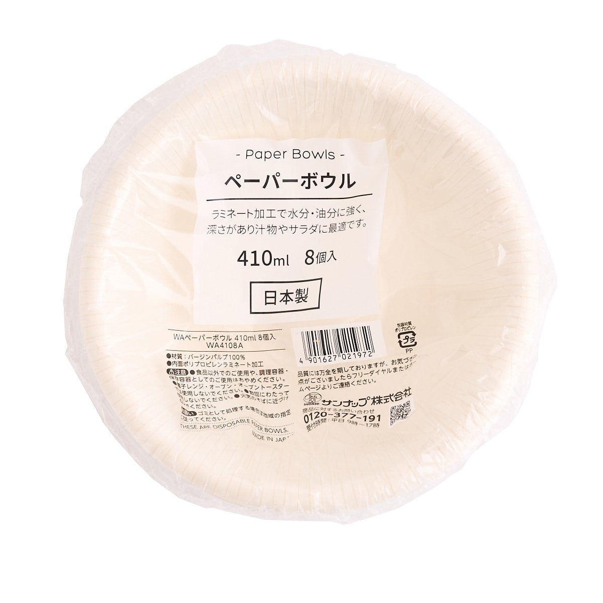 紙ボウル WAペーパーボウル410ml 8P 346951