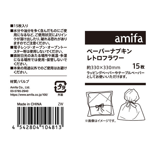 ペーパーナプキン 15P レトロフラワー 346968