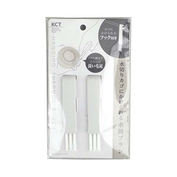 【OUTLET】ボトル用ブラシ 水筒ブラシ ボトル掃除 水切りカゴにかけられる水筒ブラシ2P 346972