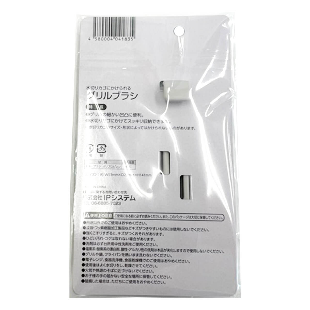 網ブラシ グリル網掃除 水切りカゴにかけられるグリル洗いブラシ 346973