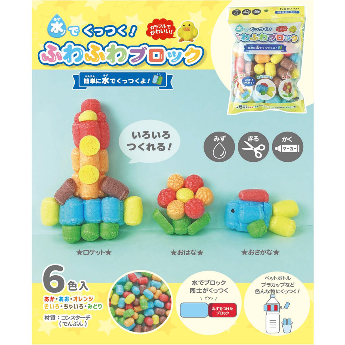 工作キット 水でくっつくフワフワブロック KSK06 346976