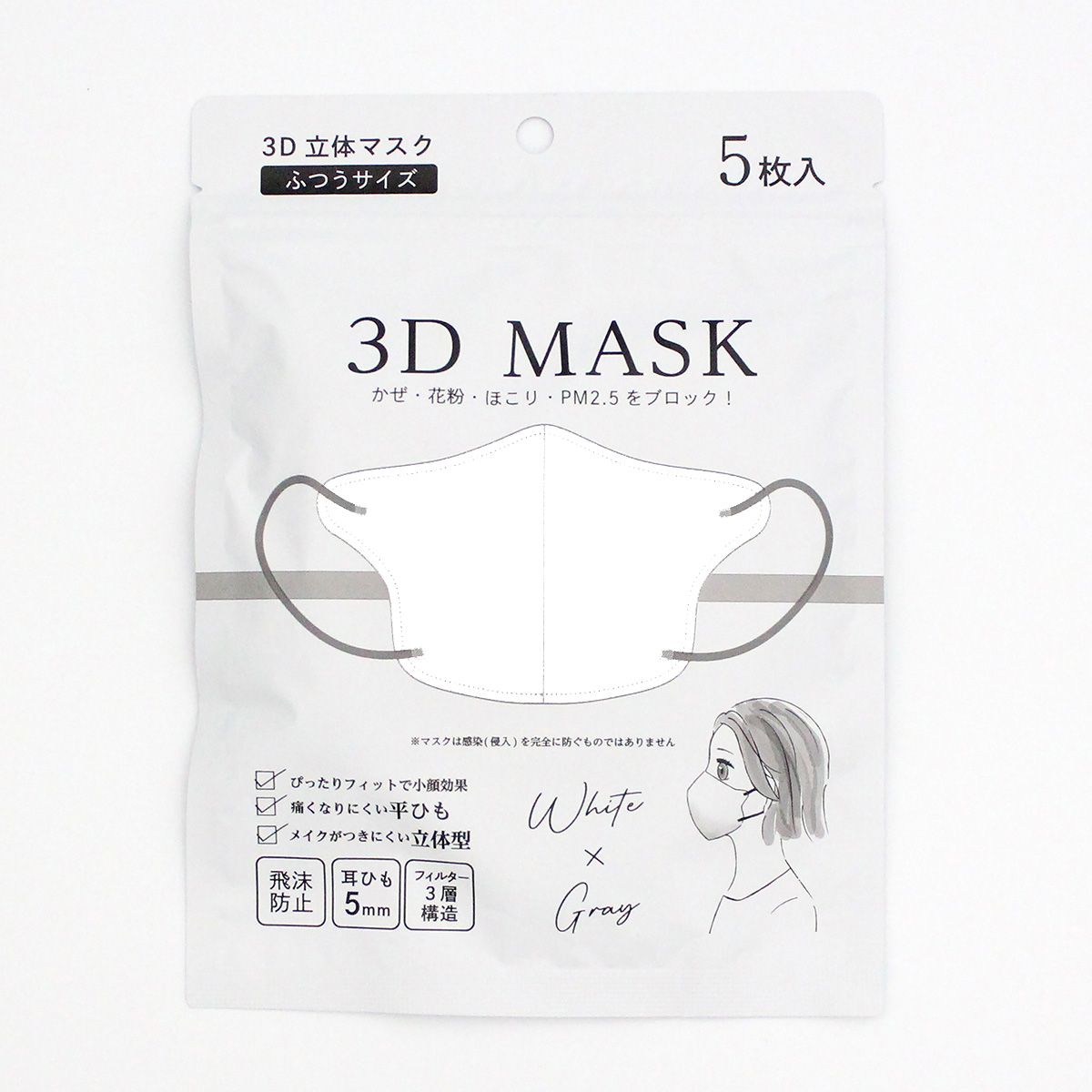 【在庫限り】3D立体マスク 不織布マスク ホワイト x グレー 5枚入り 347001