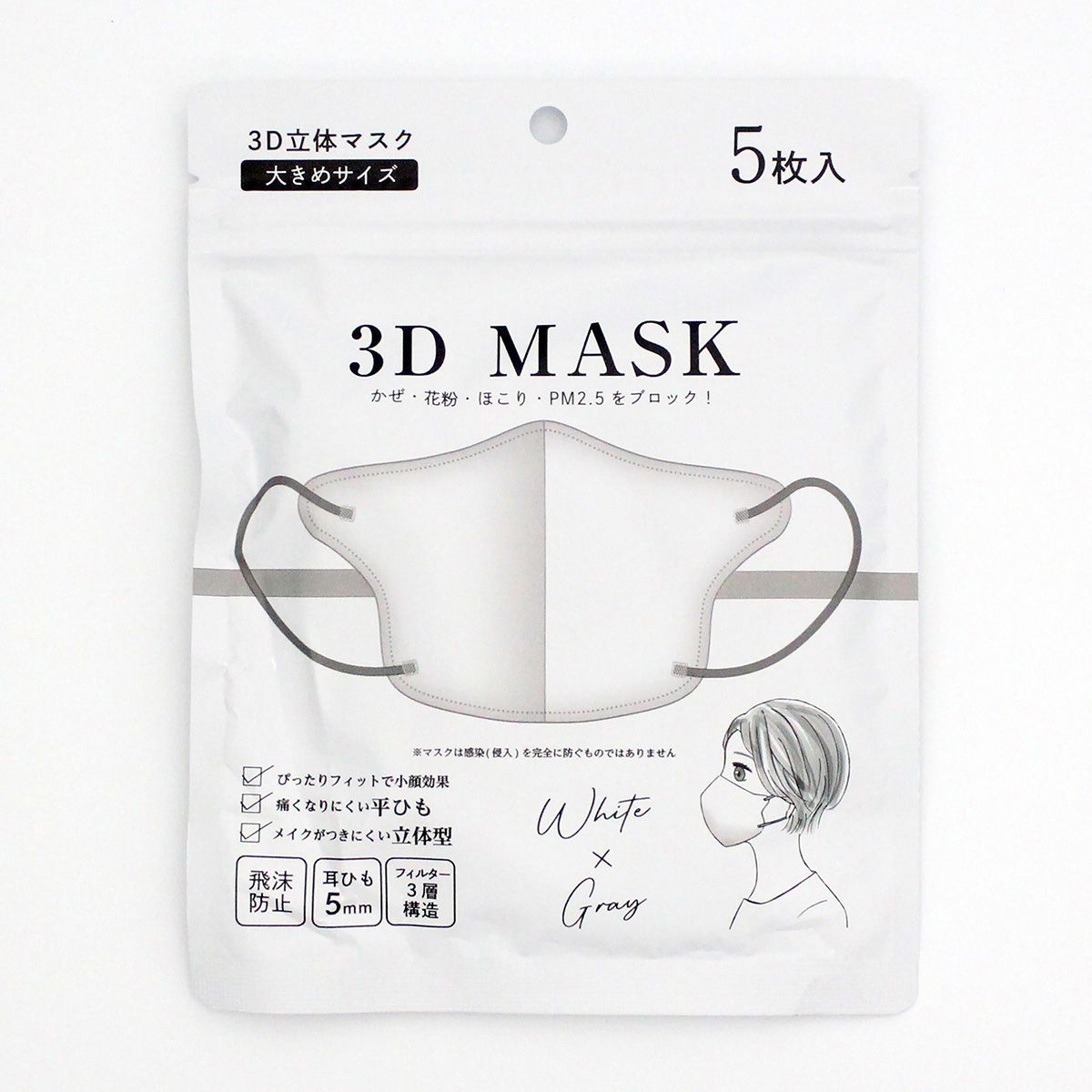 3D立体マスク 不織布マスク ホワイトxグレー 大きめ 5枚入り 347004