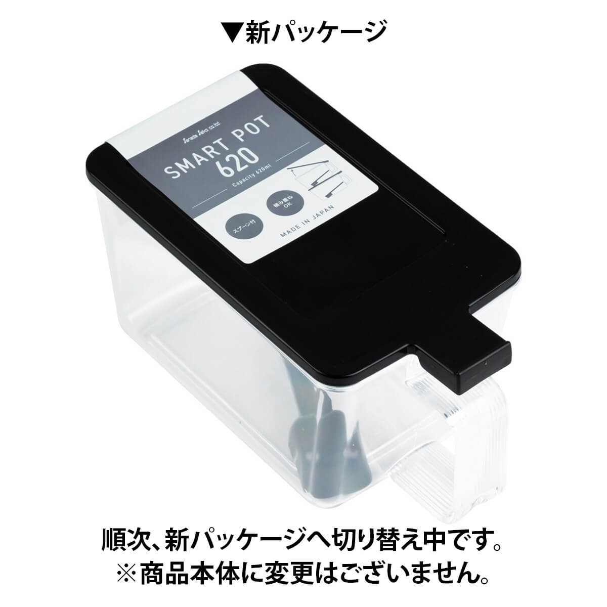 調味料入れ スマートポット スプーン付 ブラック 620ml 347019