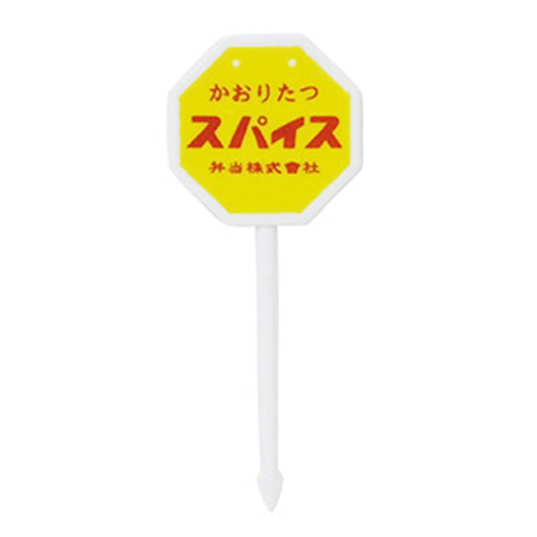 ランチピック お弁当ピック レトロ看板風ピックス8本 347028