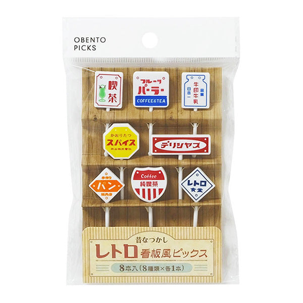 ランチピック お弁当ピック レトロ看板風ピックス8本 347028