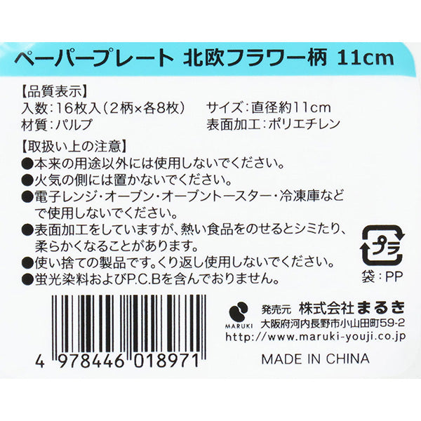 紙皿 ペーパープレート北欧フラワー柄 11cm 16枚 347031