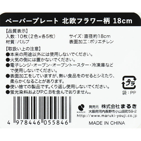 紙皿 ペーパープレート北欧フラワー柄 18cm 10枚 347032