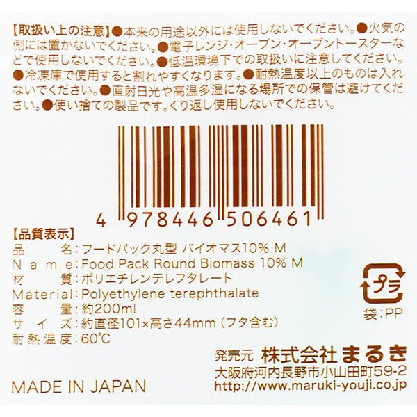 フードケース フードパック 丸型バイオマス10% 200ml M 4セット 347035