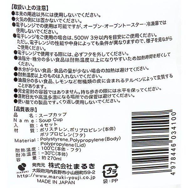 スープカップ270ml4セット 347037